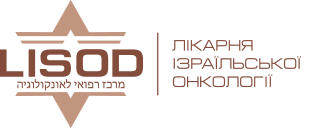 Лікарня Ізраїльської онкології
“ЛІСОД”