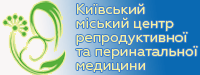 Київський міський центр репродуктивної та перинатальної медицини