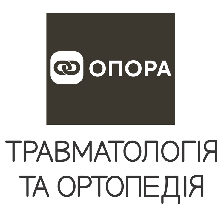 ТОВ Клініка ортопедичної хірургії "Опора"